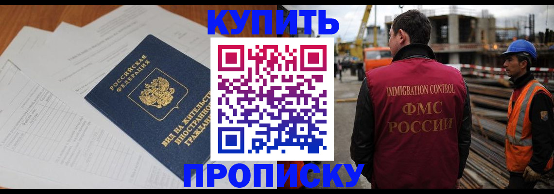 прописка в Ухте