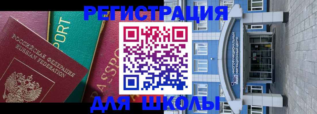 регистрация для школы в Ухте