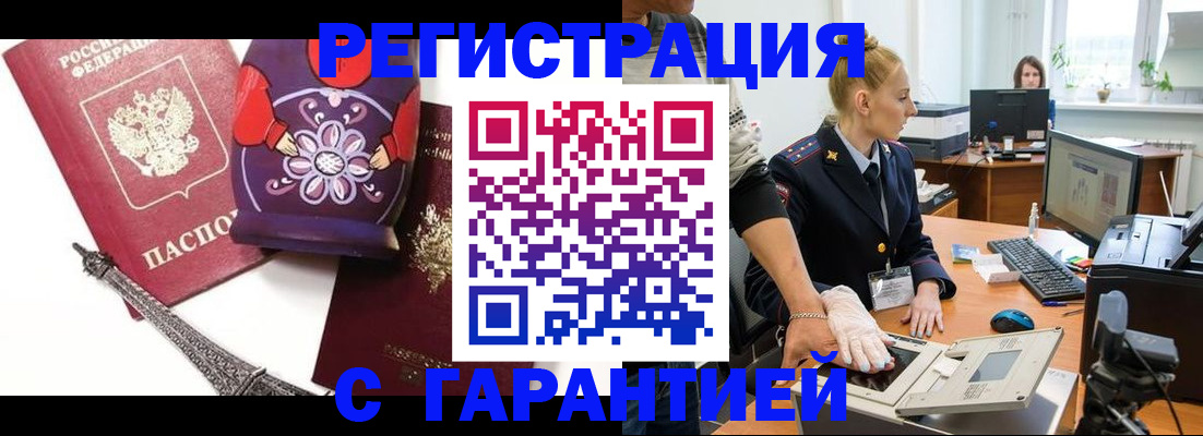 прописка для работы в Ухте